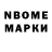 Марки NBOMe 1,8мг Igor Gennadevich