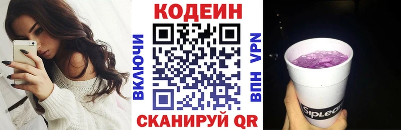Купить где Зеленоградск Кодеиновый сироп Lean напиток Lean (лин)